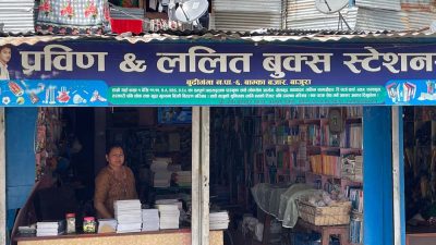 परीक्षाफल नआउँदै पाठ्यपुस्तक विद्यालयमा