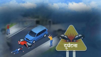 लुम्बिनी प्रदेश : पछिल्लो १० महिनाको अवधिमा सवारी दुर्घटनाबाट चार सय १६ जनाको मृत्यु