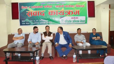 संघीय गणतन्त्रात्मक शासन व्यवस्था विगत र वर्तमानको समीक्षा : आगामी कार्यभार विषयक अन्तरक्रिया कार्यक्रम सम्पन्न