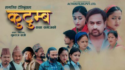 रिलिज भयो वेभसिरिज कुटुम्ब (भिडिओसहित)