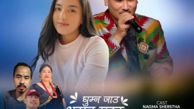 दिनेशको निर्देशन रहेको म्युजिक भिडियो सार्वजनिक