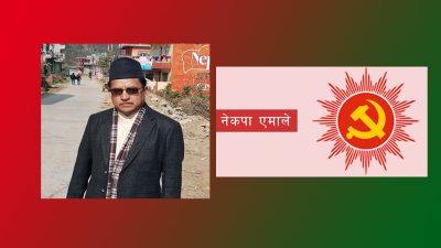 एमाले काठमाडौ क्षेत्र नं ६ को ईन्चार्जमा नारायण सिलवाल