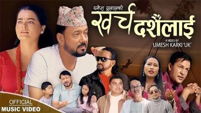 सञ्चारकर्मी संगिताको अभिनयमा दसैँ खर्च सार्वजनिक