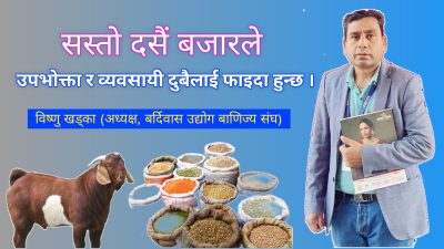 चर्चामा बर्दिवासको सस्तो दसैं बजार
