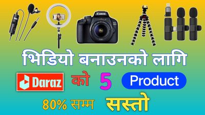 दराज अनलाइनको सामान खरिदमा ८०% सम्म छुट