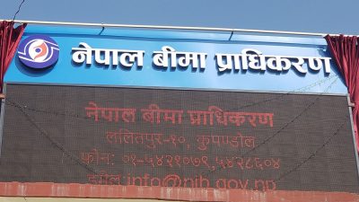 पाँच महिनामा जीवन बीमा कम्पनीले उठाए ६५ अर्ब ७४ करोड बीमा शुल्क