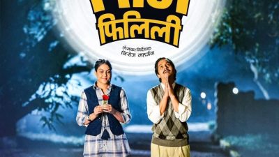 फागुन १४ गते महाशिवरात्रिमा ‘फेरी रेशम फिलिली’ रिलिज घोषणा