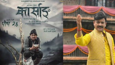 ‘ज्वाइँ साब’ पछि ‘कार्साङ्’ लिएर आउँदै जितु नेपाल, दर्शकसँग साक्षात्कार गर्न आतुर