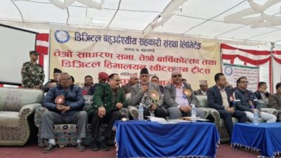 डिजिटलको तेस्रो साधारण सभा, वार्षिकोत्सव तथा डिजिटल हिमालयन स्वीट्स एण्ड ट्रीट्सको उद्घाटन सम्पन्न