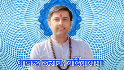 आनन्द उत्सव: बर्दिवासमा