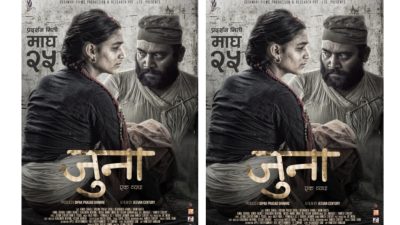 बाल विवाह तथा महिला हिंसा निरुत्साहित गर्ने उद्देश्यले निर्माण गरिएको फिल्म ‘जुनाः एक व्यथा’ को दोस्रो पोस्टर सार्वजनिक