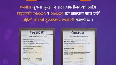 एनसेल बन्यो आइएसओको मान्यता पाउने पहिलो नेपाली दूरसञ्चार कम्पनी