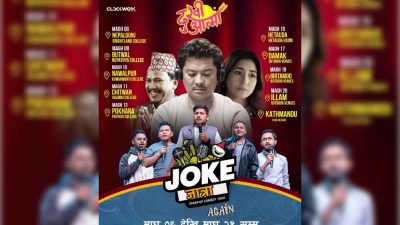 देशका १० शहरमा ‘दुखी आत्मा’को ‘जोक जात्रा’