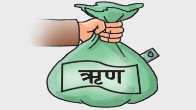 सरकारले तिर्न बाँकी ऋण २५ खर्ब ३६ अर्ब