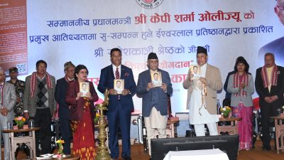 ईश्वरलाल प्रतिष्ठानद्धारा प्रकाशित राजेशकाजी श्रेष्ठ ‘व्यक्तित्व र योगदान’ विमोचन, प्रधानमन्त्रीबाट अग्रवाल र शाक्य सम्मानित