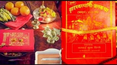 माघ शुक्ल पूर्णिमा : स्वस्थानी व्रत समापन गरिँदै