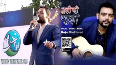 आफ्नै संगित, शब्द र स्वरमा राजु भट्टराईको ठुलीको फुली गीत सार्वजनिक