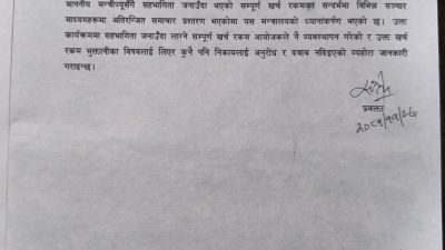उर्जा विज्ञ अधिकारीको भारत भ्रमणको खर्च आयोजकले व्यहोरेको हो : उर्जा मन्त्रालय