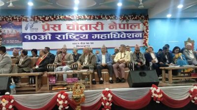 प्रेस चौतारीको १० औं केन्द्रीय महाधिवेशन विराटनगरमा सुरु