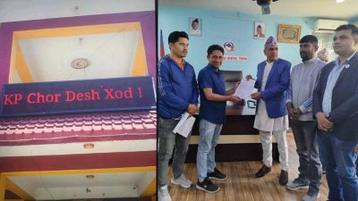 विद्युत प्राधिकरण चितवनको डिजिटल बाेर्डमा प्रधानमन्त्रीविरुद्ध आपत्तिजनक शब्द– सीडीओले सोधे स्पष्टीकरण