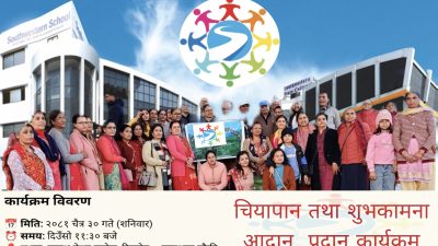 साँगे सभ्यता संरक्षण तथा विकास अभियानले चैत्र ३० गते  चियापान तथा शुभकामना आदानप्रदान कार्यक्रम आयोजना गर्ने