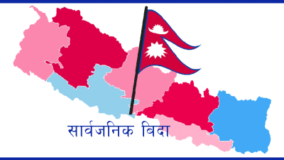 नयाँ वर्ष २०८२ : कुन कहिनामा कति दिन सार्वजनिक बिदा ?