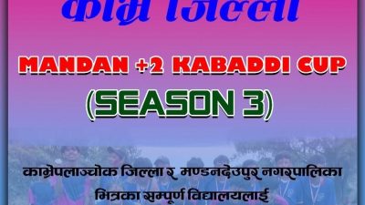 मण्डन कबड्डी +2 कप हुने, बिजेतालाई १५ हजार