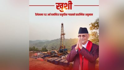 दैलेखको पेट्रोलियम अन्वेषण सफलता, प्रधानमन्त्रीले सम्झिए समर्थन र विरोधका ती…