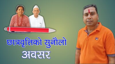 बर्दिवासमा एसईई सकेका विद्यार्थीका लागि छात्रवृत्ति
