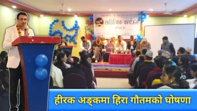 बर्दिबास साहित्यको हीरक अङ्कमा हिरा गौतमको अक्षयकोष घोषणा