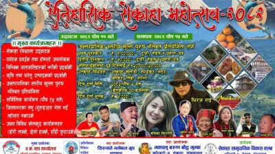 खाँदबारीको सेकाहामा ऐतिहासिक महोत्सव हुने 