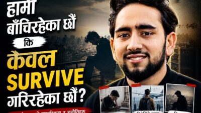 हामी वास्तवमै बाँचिरहेका छौँ कि केवल संघर्ष गर्दै बाँच्न बाध्य&hellip;