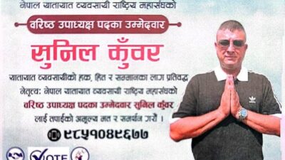 यातायात व्यवसायीको रोजाइमा सुनिल कुँवर , वरिष्ठ उपाध्यक्षमा जित सुनिश्चित