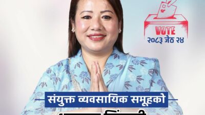 वैदेशिक रोजगार व्यवसायी संघको कोषाध्यक्षमा ३२३ मतसहित शानदार जीत