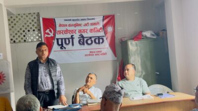 तारकेश्वरमा एमाले संगठन सुदृढीकरण गर्न २०४८ पछिका जनप्रतिनिधि तथा अग्रजहरुको&hellip;