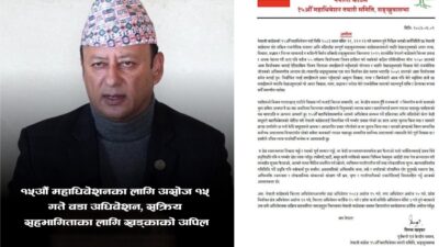 १५औँ महाधिवेशन सफल बनाउन असोज १५ को वडा अधिवेशनमा जुट्न&hellip;