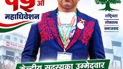 १५औँ कांग्रेस महाधिवेशन : कलाकार प्रकाश कटुवालको पेशागत केन्द्रिय सदस्यमा&hellip;
